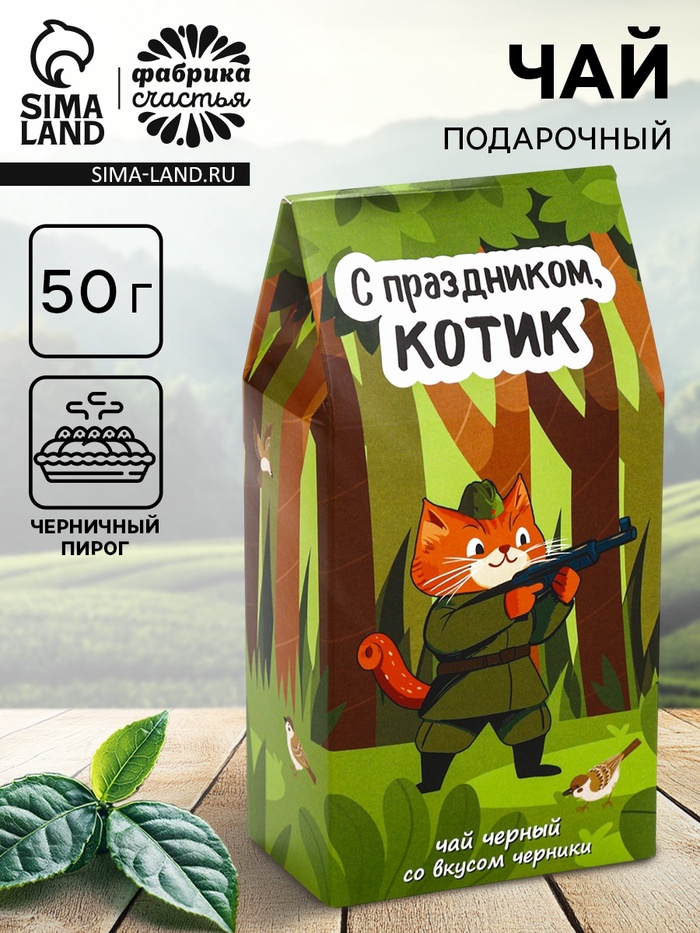 Чай черный «Котик», со вкусом черничный пирог, 50 г - Фото 1