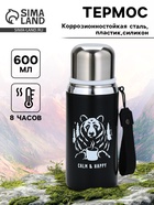 Термос Calm and happy, чёрный, 600 мл - фото 809259293 Термос Calm and happy, чёрный, 600 мл - фото 809259293