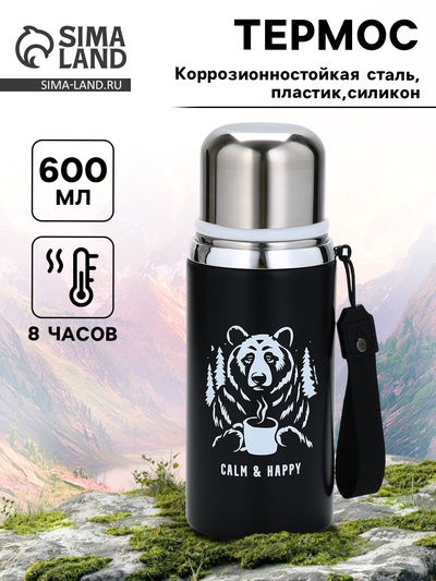 Термос Calm and happy, чёрный, 600 мл