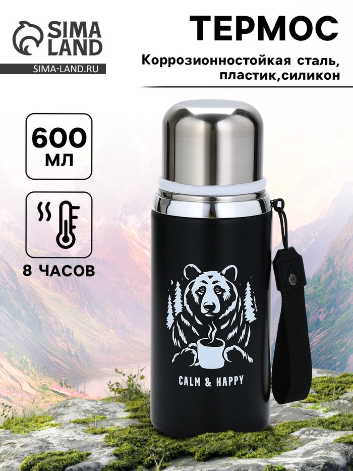 Термос Calm and happy, чёрный, 600 мл