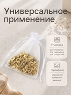 Набор мешочков органза 20 шт. 10×12 см, белый - Фото 2