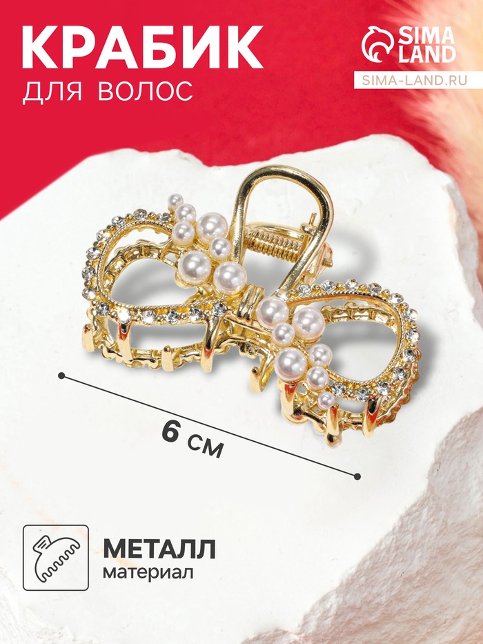 Крабик для волос «Абриль», 6 см, золотистый - Фото 1