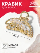 Крабик для волос «Абриль», 6 см, золото - фото 809259335