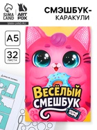 Смэшбук-каракули А5, 32 л «Кругляши» - фото 118587402