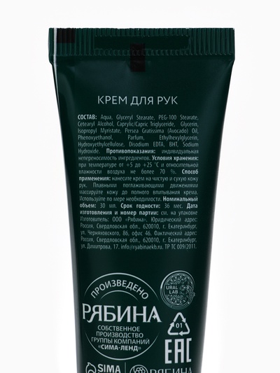 Крем для рук новогодний с ароматом яблочного штруделя, 30 мл, URAL LAB