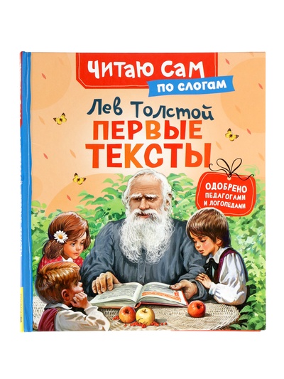 Книга детская «Первые тексты по слогам. Короткике сказки и истории»,Толстой Л.