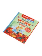 Книга детская «Любимые сказки для первого чтения. По слогам» - Фото 7