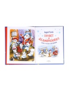 Книга новогодняя «Привет из Дедморозовки. Стихи и песни снеговиков», Усачев А. - Фото 2