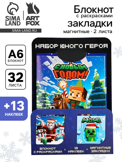 Подарочный набор новогодний, блокнот, наклейки 2 листа, магнитные закладки 2 шт. «Пиксели»