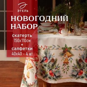 УЦЕНКА Набор столовый Этель Christmas bells скатерть 150×110±2 см с ГМВО, салфетки 40×40 см- 4 шт. 10943217