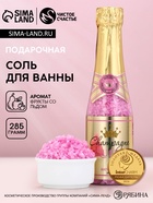 Соль для ванны Champagne Queen, 285 г, аромат фрукты со льдом, Чистое счастье - фото 809259653
