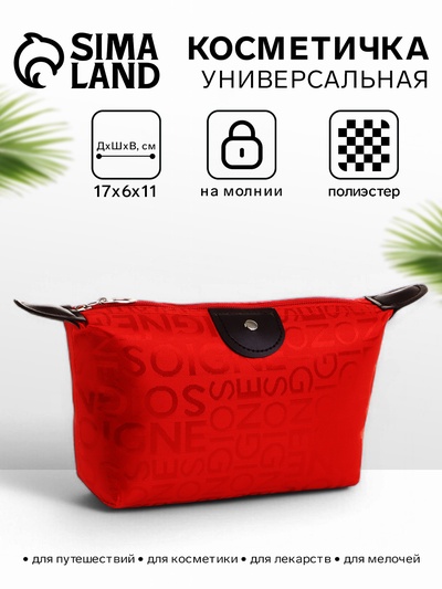 УЦЕНКА Косметичка на молнии простая, 17×6×11 см, маленькая, с буквами, красная
