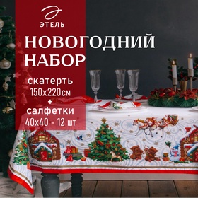 УЦЕНКА Набор столовый «Новогодняя сказка» скат.150×220 см ±3 см с ГМВО, салф.40×40 см-12 шт., хл100% 1 10943235