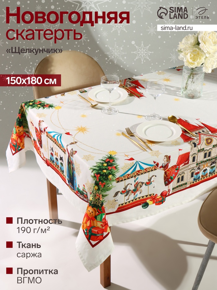 УЦЕНКА Скатерть Этель «Щелкунчик» 150×180 см, с ВГМО, 100% хл, саржа 190 г/м² - Фото 1