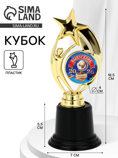 Кубок наградная фигура: звезда «Выпускник 2026» золото, пластик, 18.5 см
