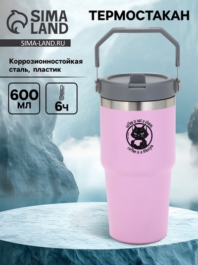 Термостакан с ручкой Coffee, 600 мл, розовый