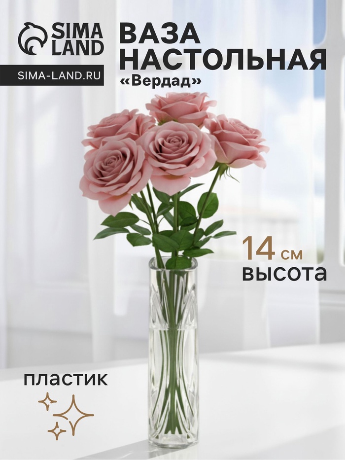 Ваза «Вердад», 14×3.5 см, пластик, прозрачная - Фото 1
