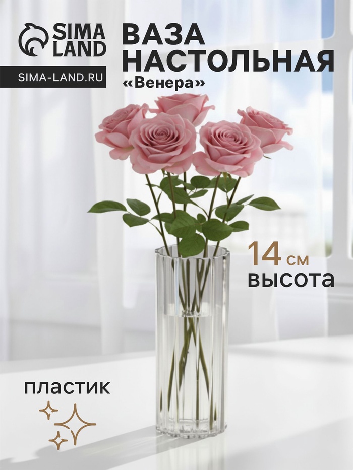 Ваза для цветов «Венера», 14×5 см, полосы, пластик, прозрачная - Фото 1