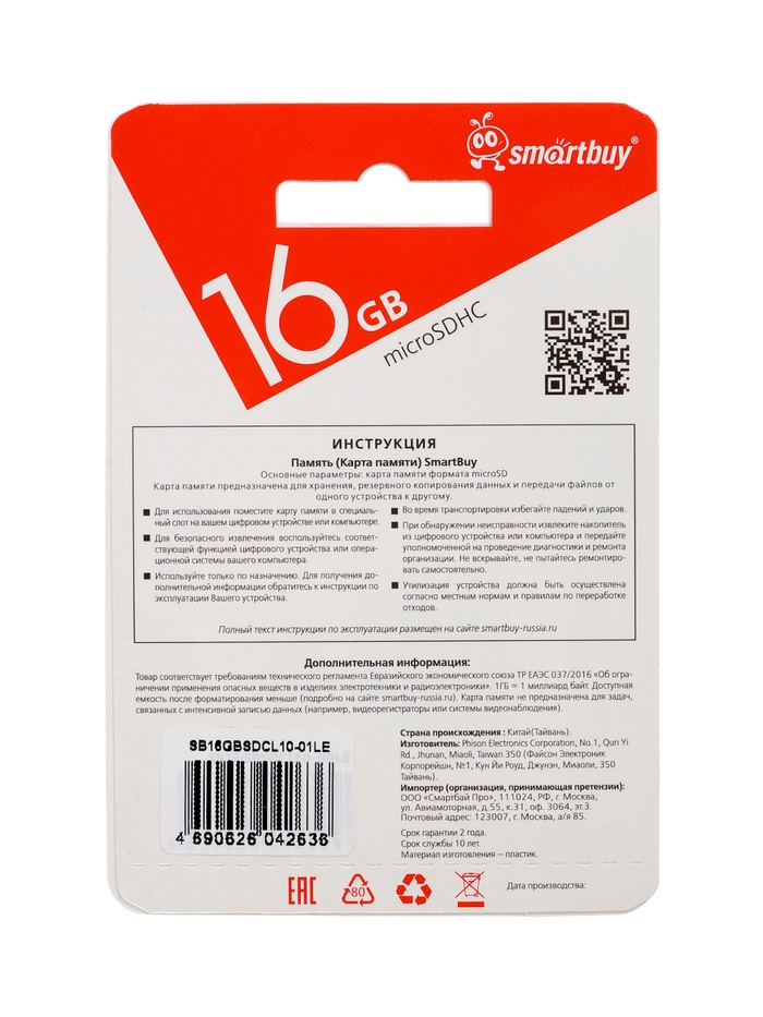 Карта памяти micro SDHC Smartbuy, 16 Гб, класс 10, с адаптером SD - фото 51881433