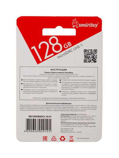 Карта памяти micro SDXC Smartbuy, 128 Гб, класс 10, UHS-1, с адаптером SD
