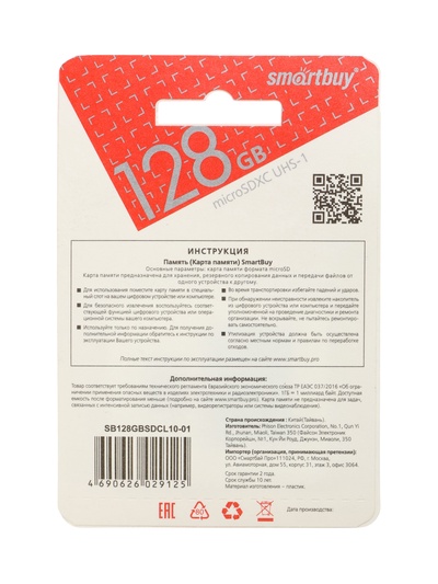 Карта памяти micro SDXC Smartbuy, 128 Гб, класс 10, UHS-1, с адаптером SD