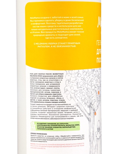 Средство для уборки после животных MeloMama, гель, мятный свежий аромат, 0.5 л