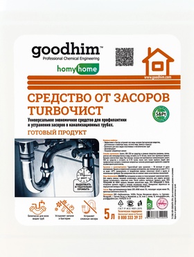 Средство от засоров Goodhim Turboчист, жидкость, 5 л