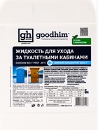 Жидкость по уходу за туалетными кабинами Goodhim, зимний концентрат, 5 л - Фото 3