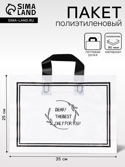 Пакет полиэтиленовый с петлевой ручкой, белый, 35×25×8 см, 80 мкм