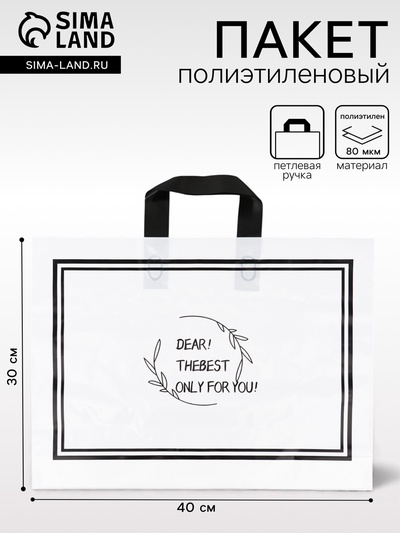 Пакет полиэтиленовый с петлевой ручкой, белый, 40×30×8 см, 80 мкм