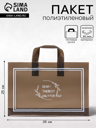 Пакет полиэтиленовый с петлевой ручкой, черный, 35×25×8 см, 80 мкм
