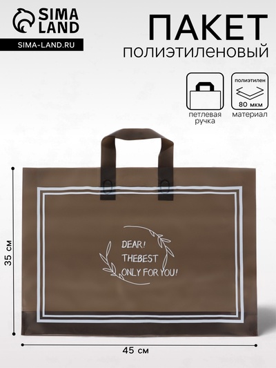 Пакет полиэтиленовый с петлевой ручкой, черный, 45×35×8 см, 80 мкм