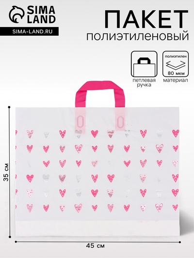 Пакет с петлевой ручкой «Сердечки», полиэтиленовый, 45×35×8 см 80 мкм