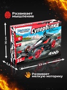 УЦЕНКА ЭВРИКИ Электронный конструктор «Суперболид», 4WD, №SL-01179 - Фото 3