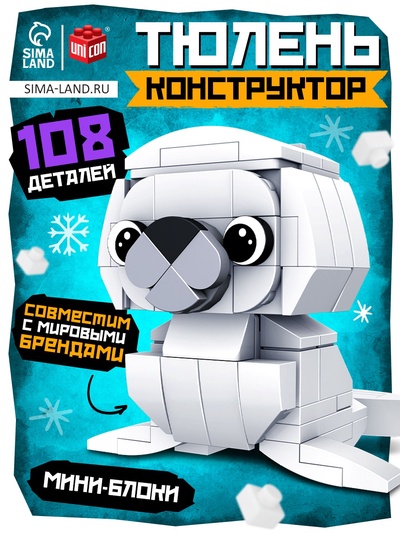 Конструктор блочный «PIXI. Тюлень», животные, мини блоки, 108 деталей