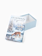 Набор подарочных коробок 5 в 1 «Сказочная новогодняя акварель», 32.5×20×12.5 - 22×14×8.5 см - фото 809260016