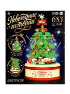 Конструктор «Новогодние истории. Музыкальная ёлочка», свет, 683 детали - фото 809260032 Конструктор «Новогодние истории. Музыкальная ёлочка», свет, 683 детали - фото 809260032