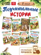 Книги детские «Сказки про животных», набор 8 шт. по 12 стр. - Фото 1
