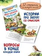 Книги детские «Сказки про животных», набор 8 шт. по 12 стр. - Фото 3