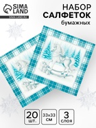 Салфетки бумажные трёхслойные «Скатерть с лошадью на зеленом», 33х33, 20 шт - фото 118613837