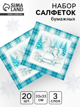 Салфетки бумажные трёхслойные «Скатерть с лошадью на зеленом», 33х33, 20 шт