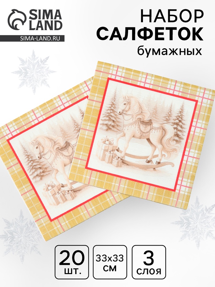 Салфетки бумажные трёхслойные «Скатерть с лошадью на золоте», 33×33, 20 шт. - Фото 1