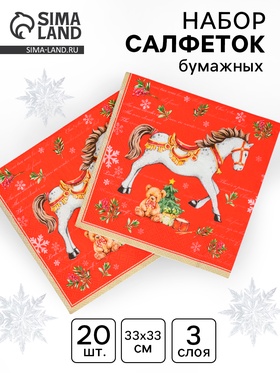Салфетки бумажные трёхслойные «Новогодняя лошадка. Красный фон», 33х33, 20шт