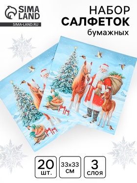 Салфетки бумажные трёхслойные «Дед мороз с друзьями», 33х33, 20шт