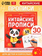 Прописи «Каллиграфические прописи. Китайский язык», 36 стр. - Фото 1