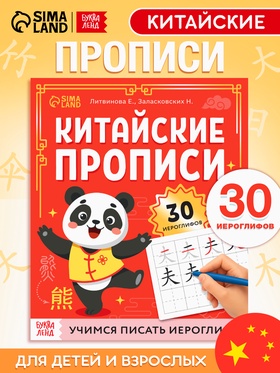 Прописи «Каллиграфические прописи. Китайский язык», 36 стр.