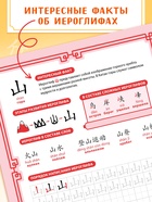 Прописи «Каллиграфические прописи. Китайский язык», 36 стр. - Фото 4