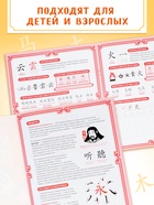 Прописи «Каллиграфические прописи. Китайский язык», 36 стр. - Фото 5