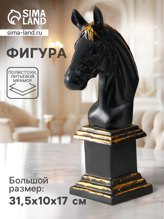 Фигура «Постамент: Бюст лошади», 31.5×10×17 см, чёрный с позолотой - Фото 1