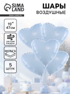 Воздушные шары фольгированные «Сердце», 5 шт. - Фото 1